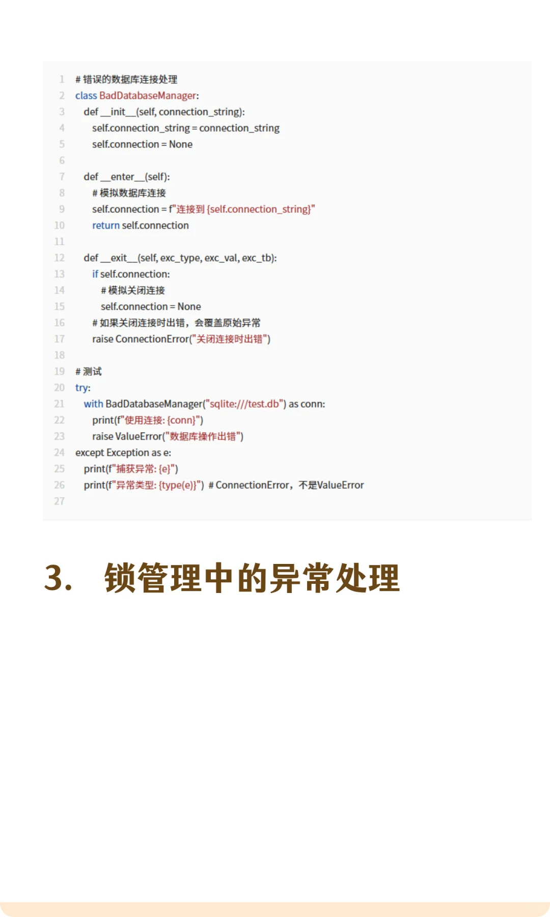 python避坑-上下文管理器的异常处理