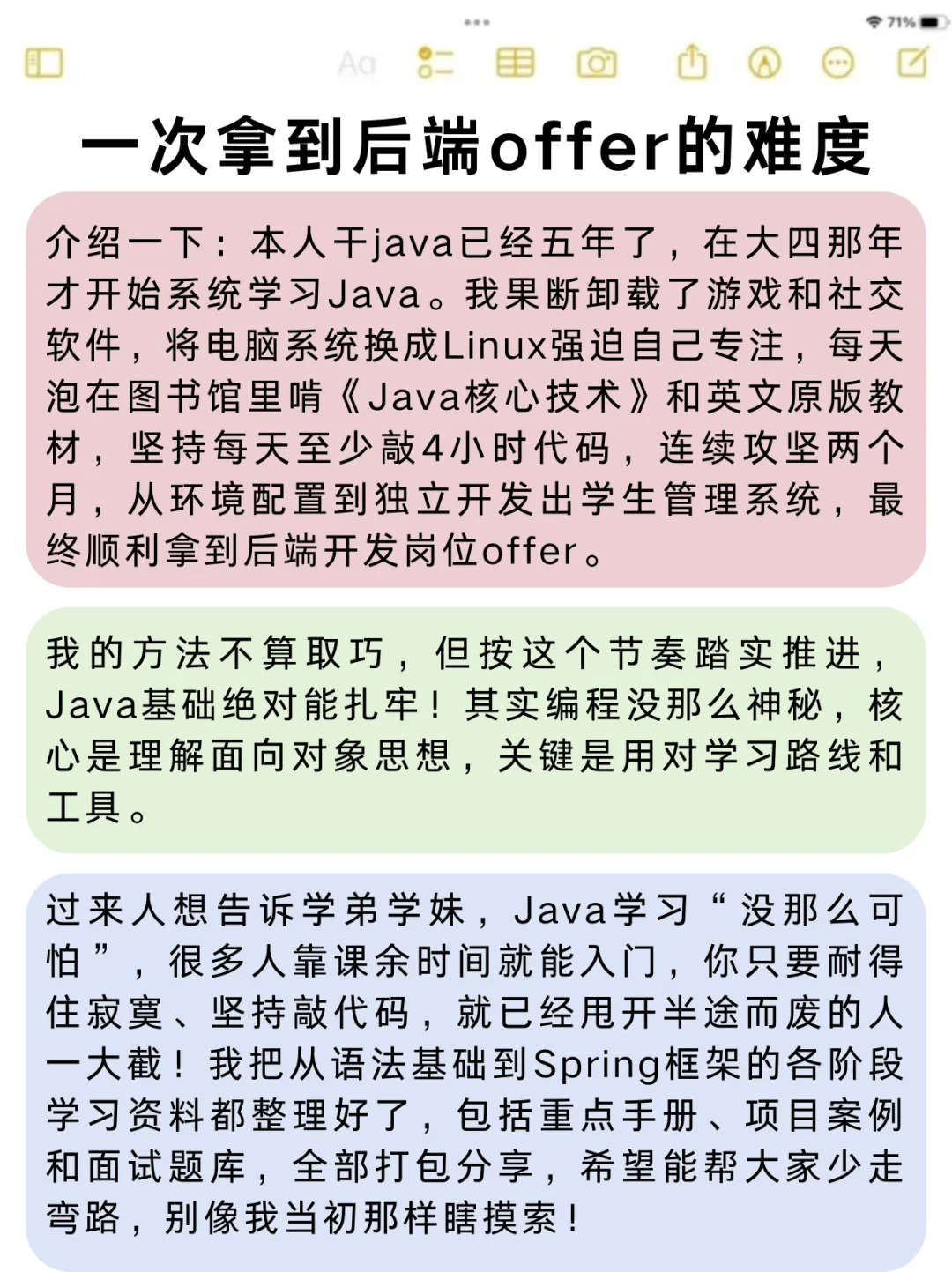 因为熬过了Java，浅浅说一下它的强度