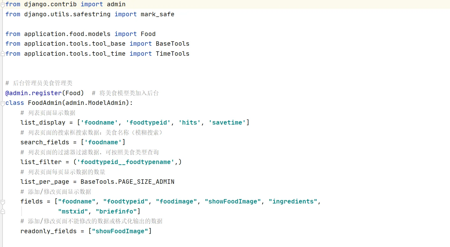 python在线美食推荐系统django