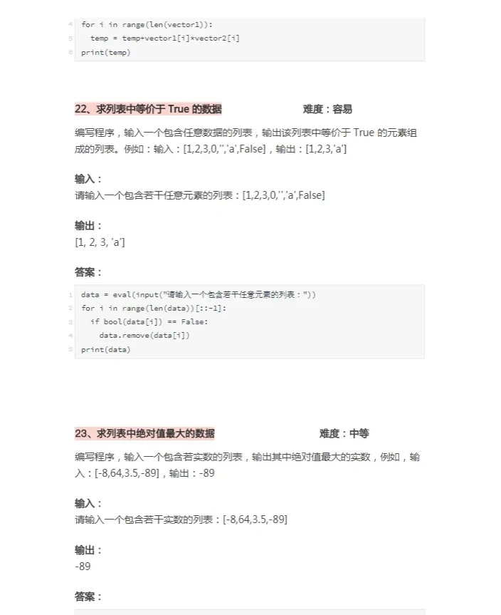 一周练完了，Python100道经典练习题附完整代