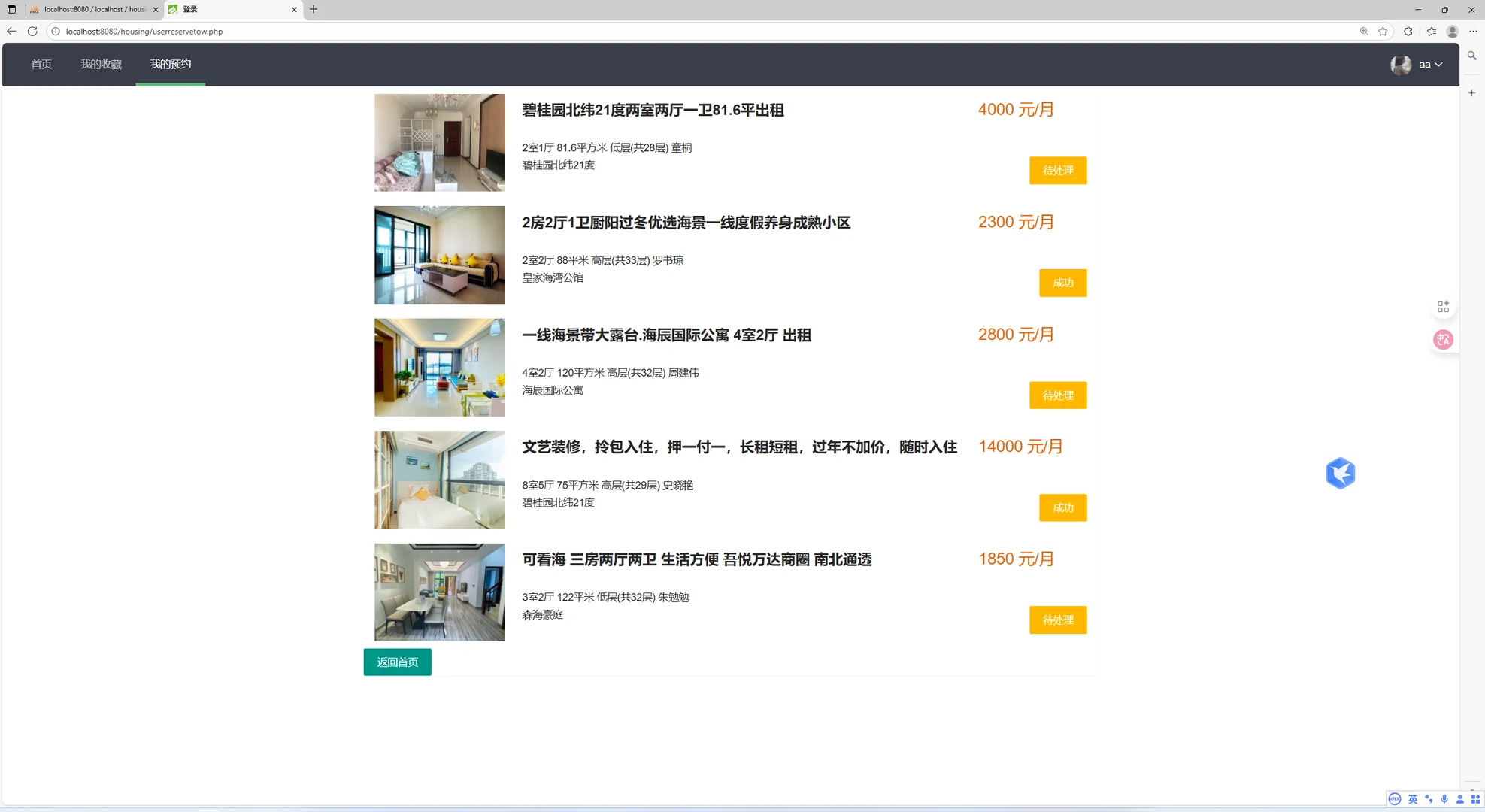 PHP+MySQL房屋租赁管理系统/源码获取
