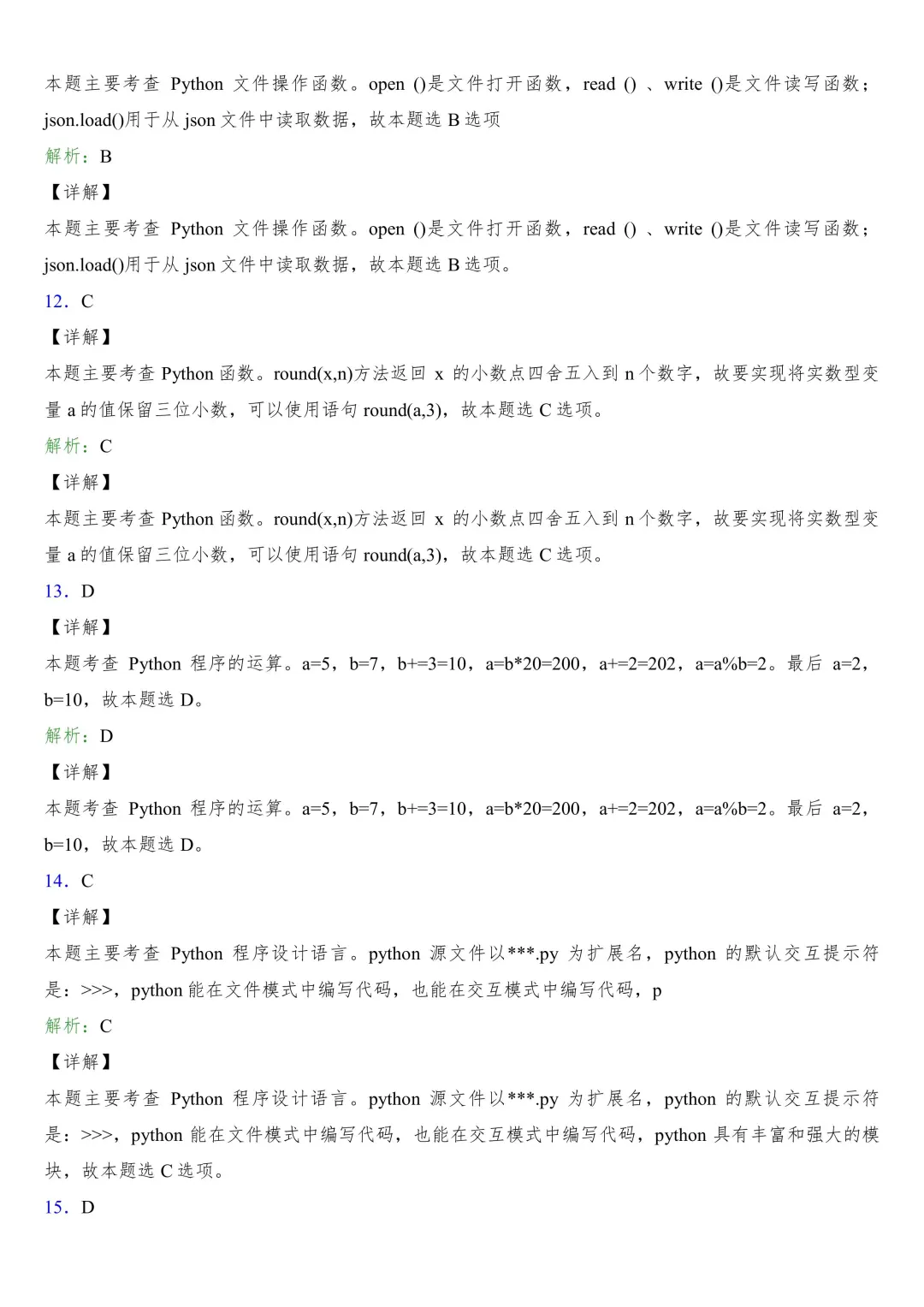 #️⃣Python期末复习试题(含答案)2️⃣