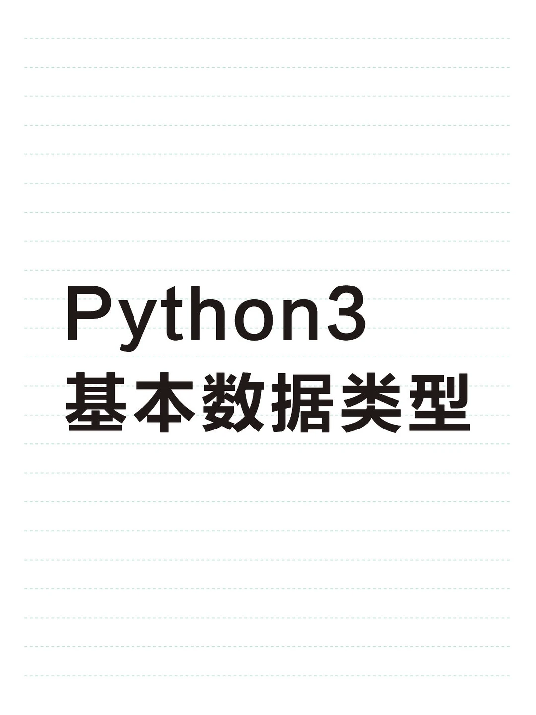Python 助教第二天！