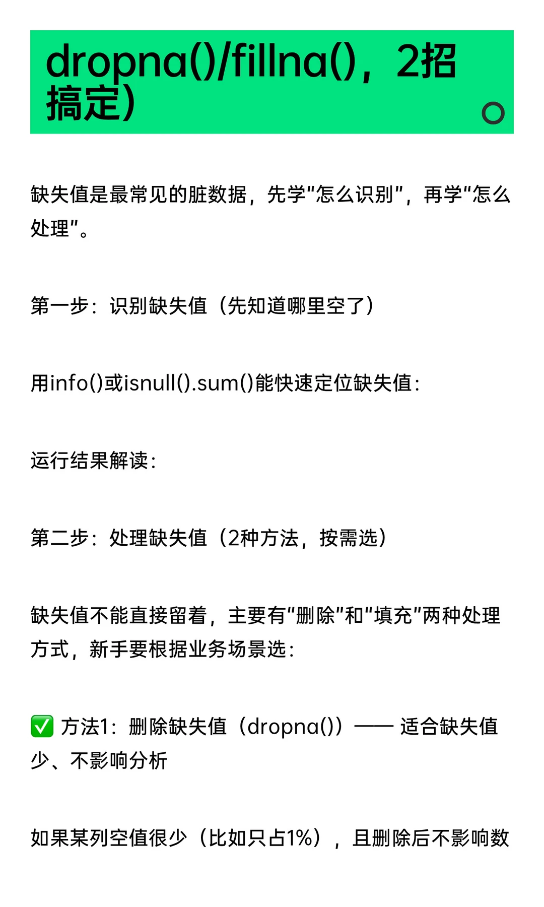 Python 数据分析入门｜04：Pandas 数据清洗