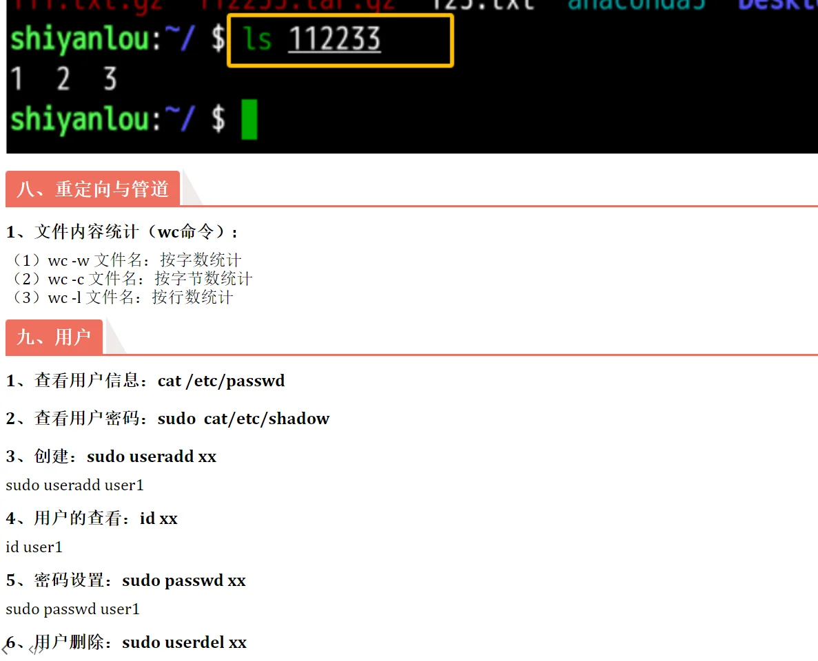 期末笔记|Linux上机考