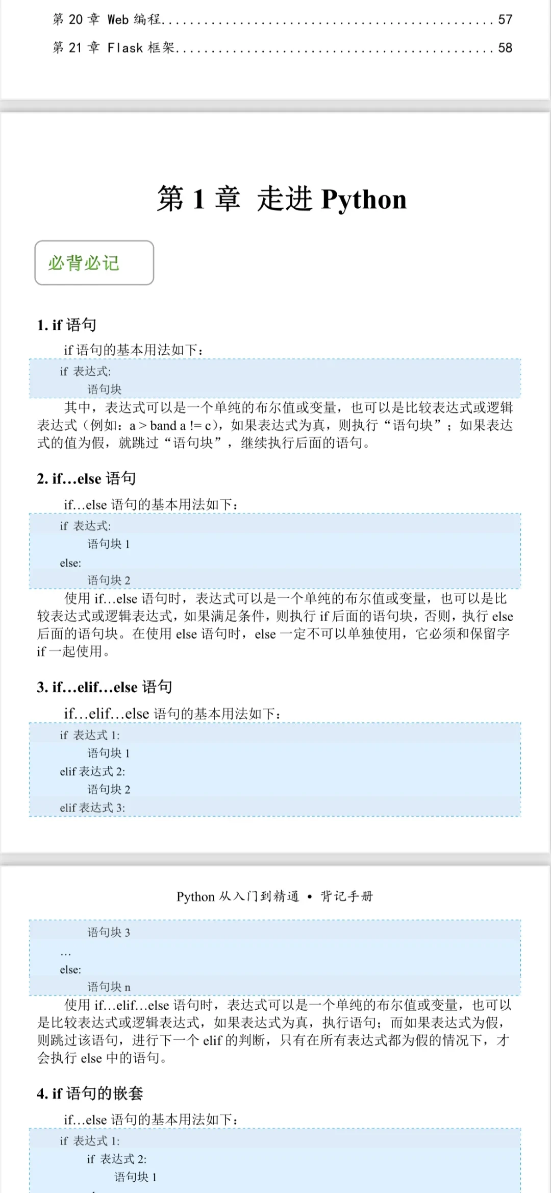 Python就这10页纸（邪修版）
