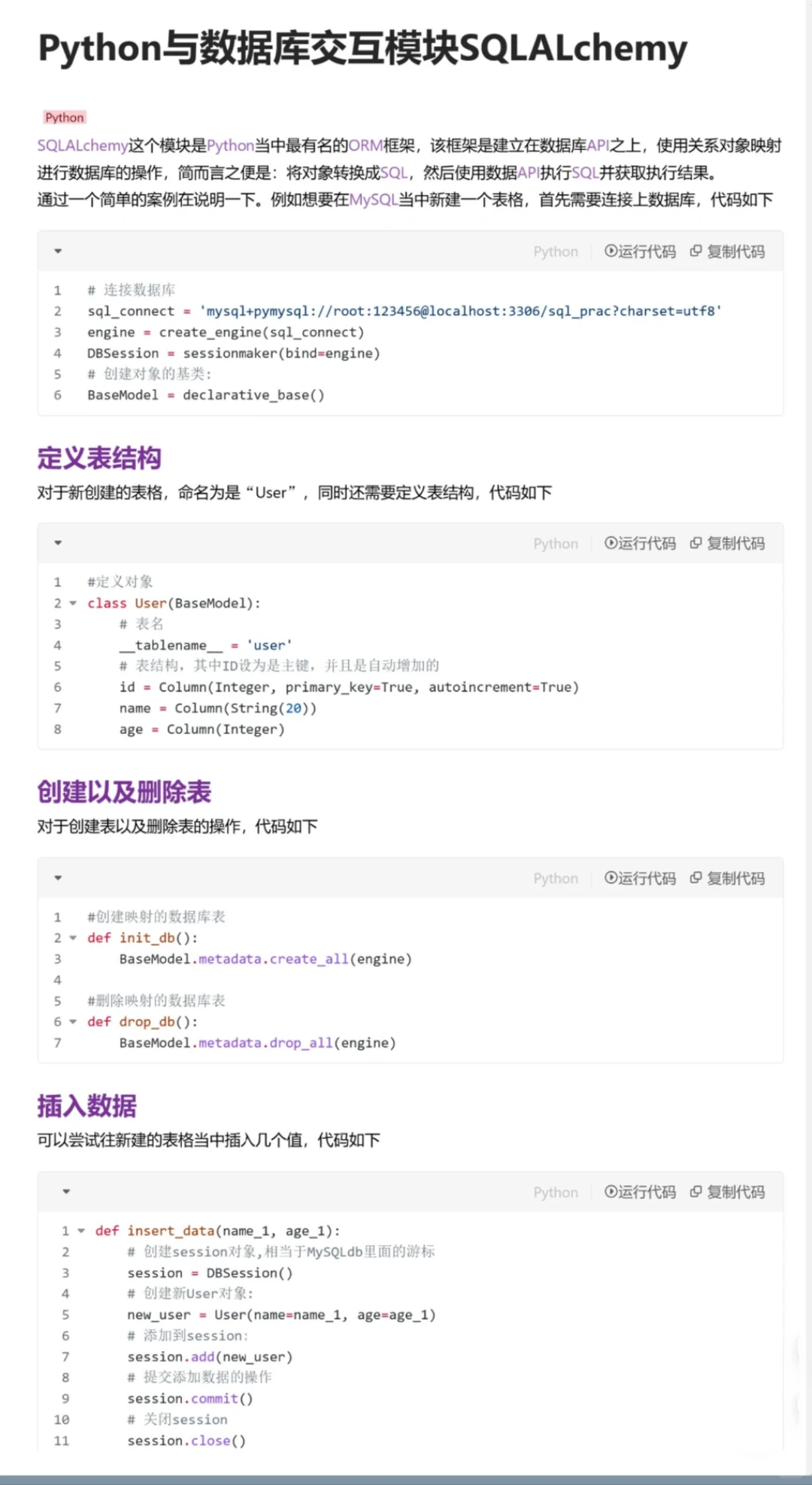python图彻底掌握，中文速查表【附pdf】