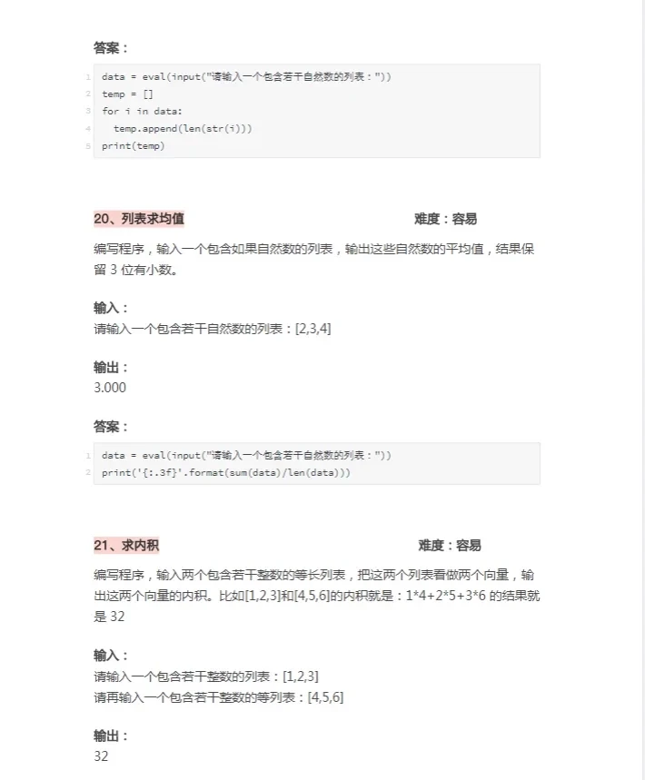 一周练完了，Python100道经典练习题附完整代