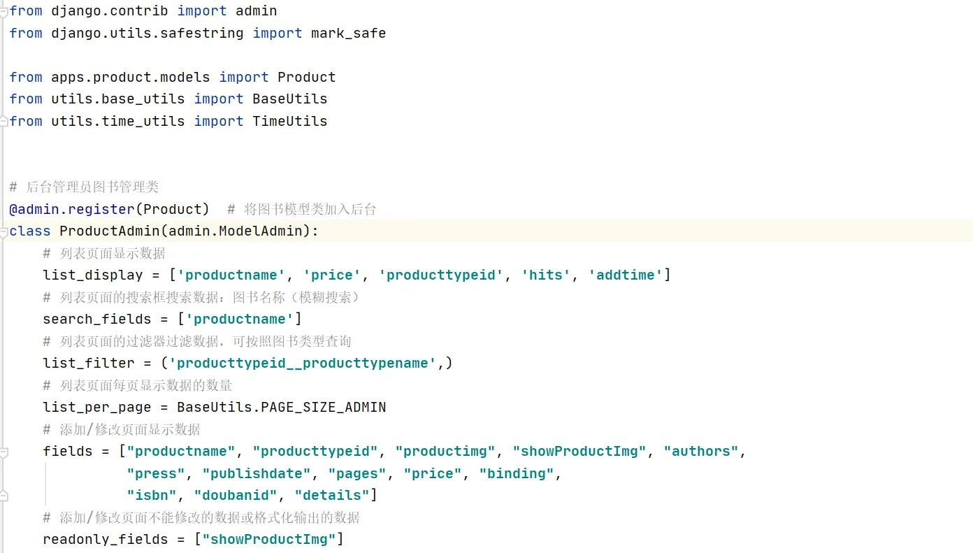 python在线书店推荐系统django