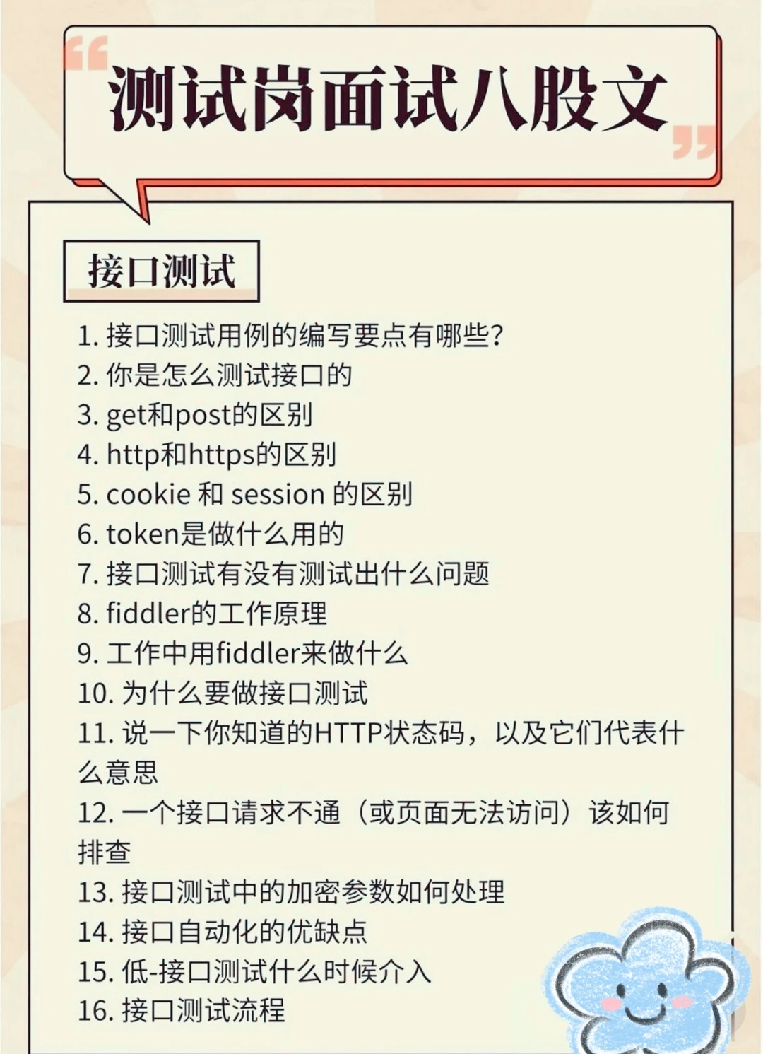 背下来，你就是测试工程师天花板！✊