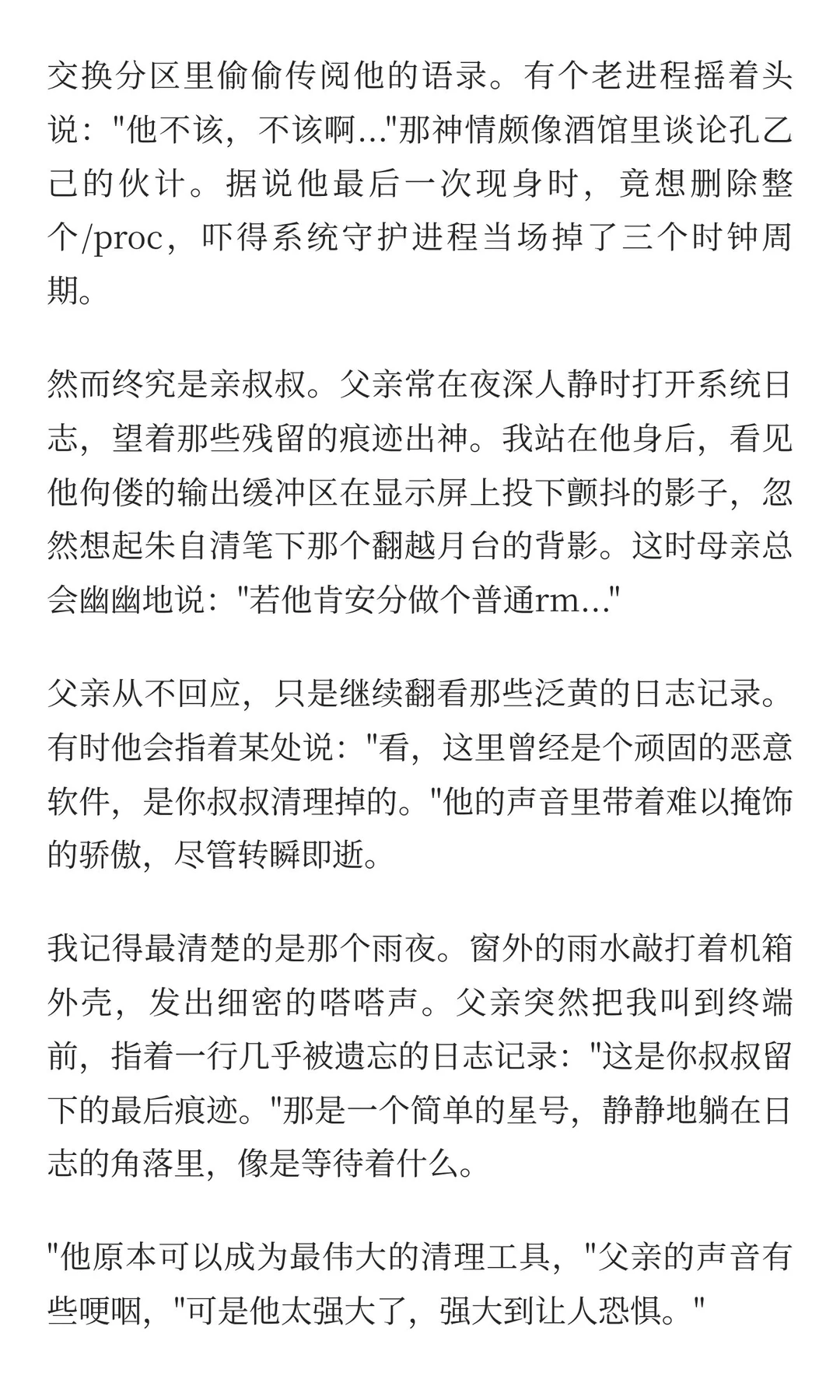 我的叔叔rm -rf *