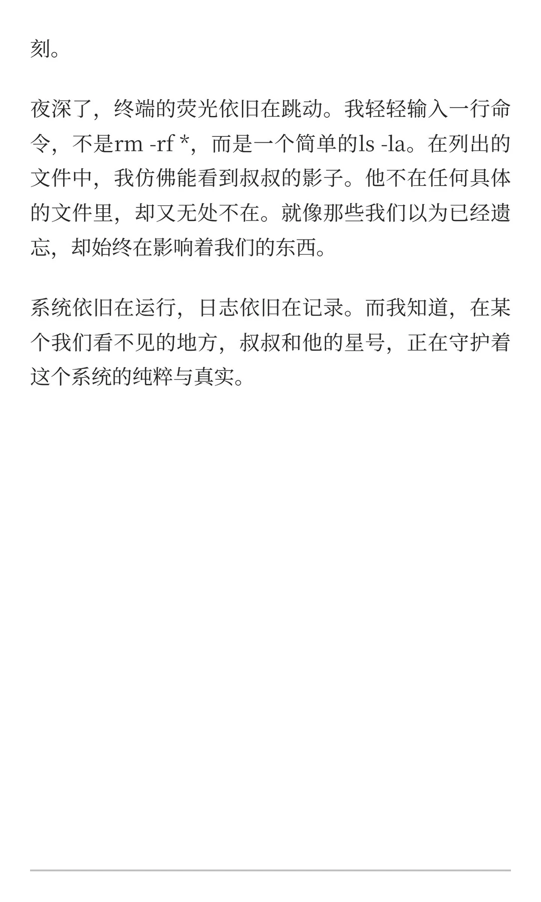 我的叔叔rm -rf *