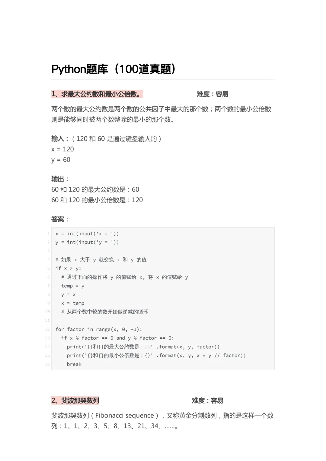 Python就这12种题型，背完你就🐮了！！