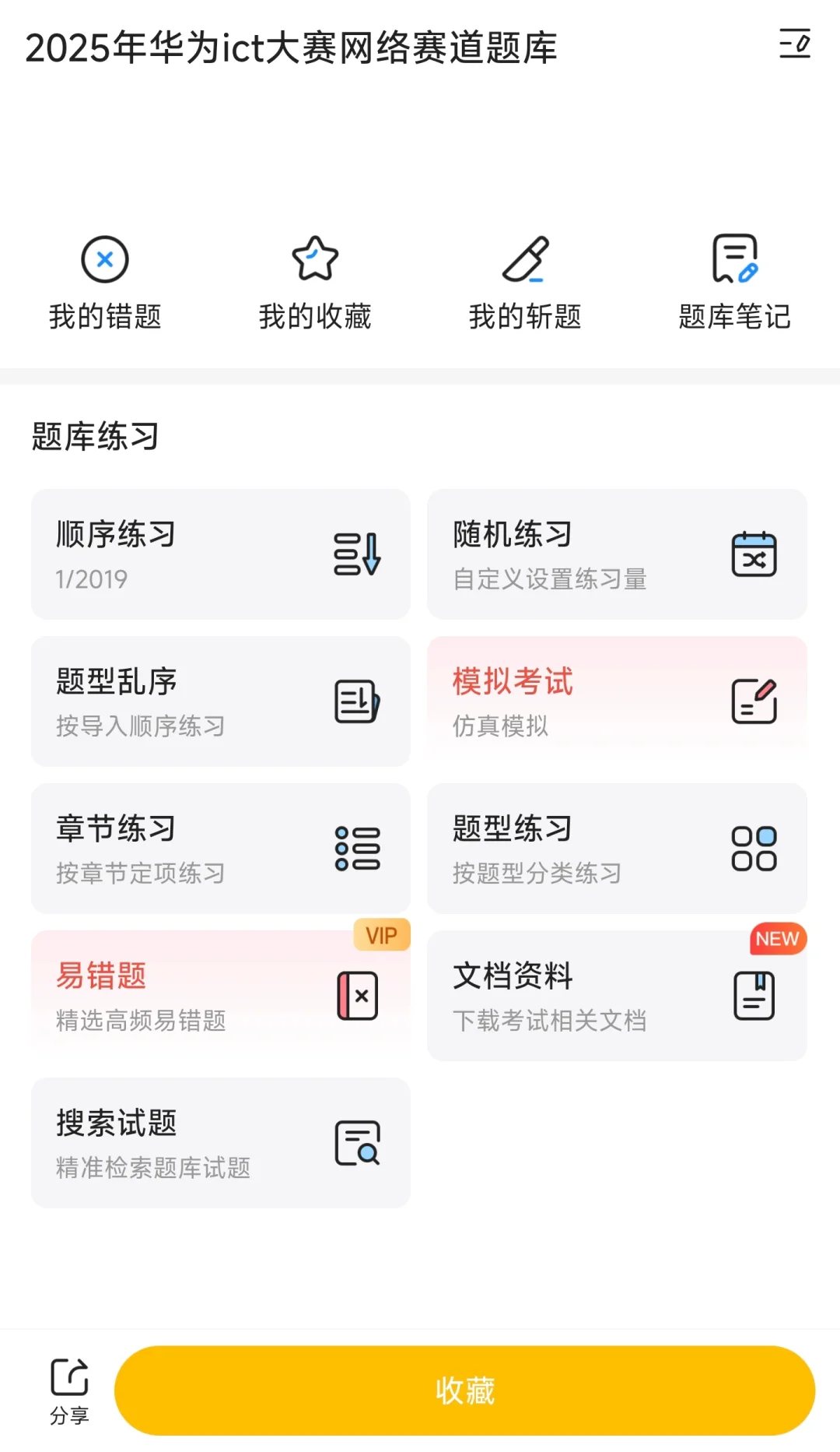 华为ICT大赛，我就这样刷题/.