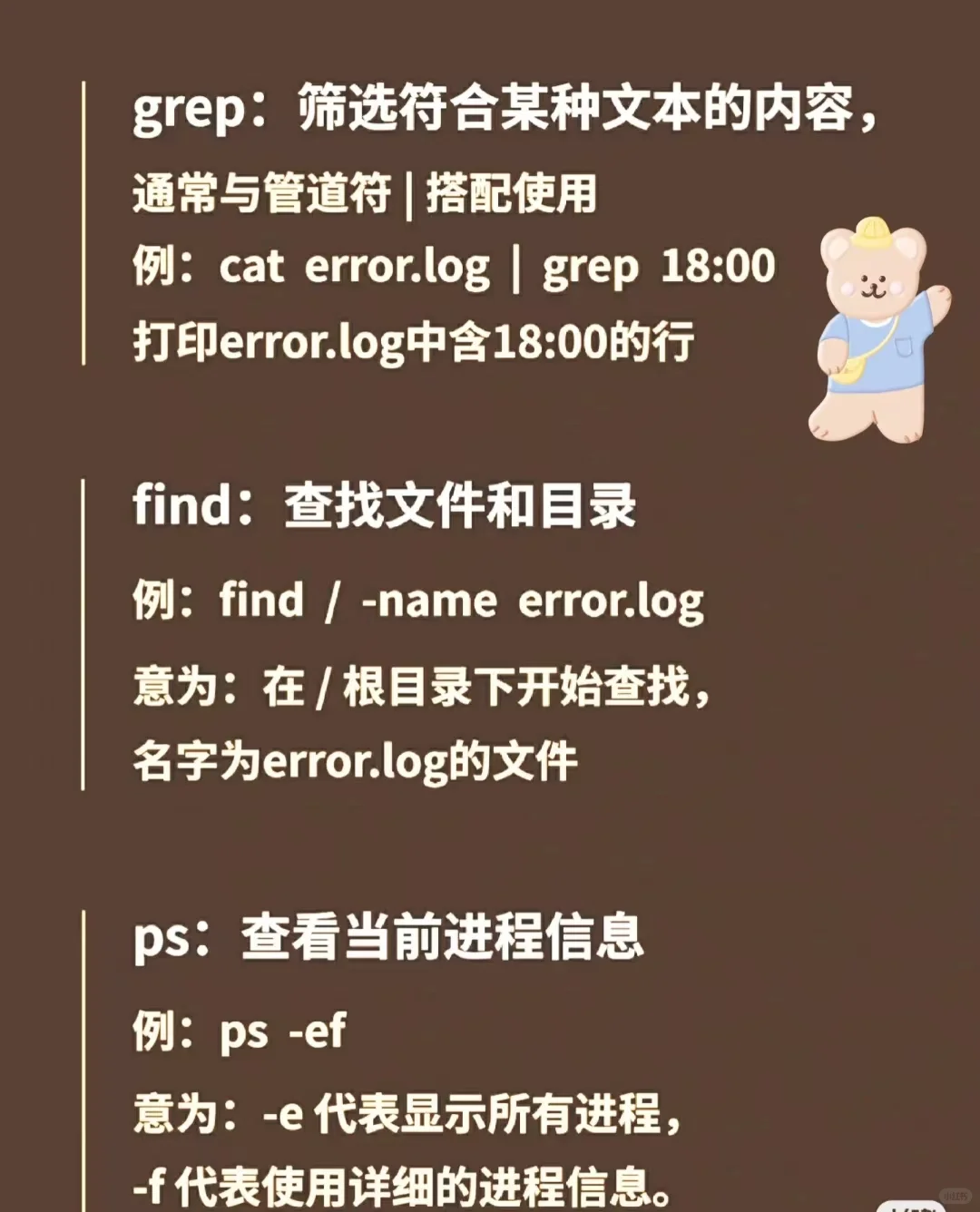 Linux 常用命令20条，解决80%以上的问题
