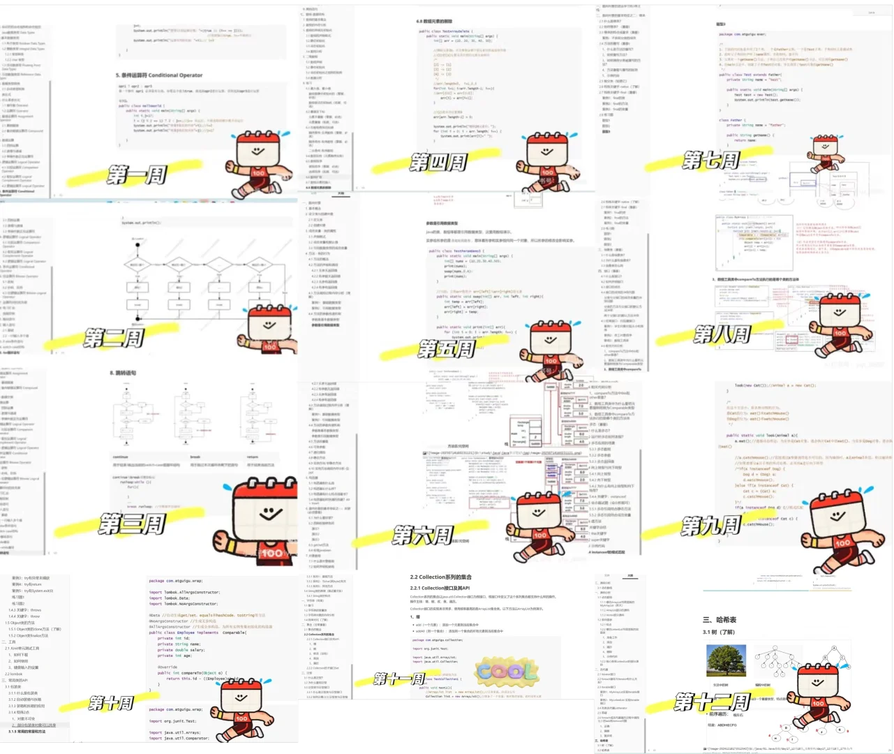 30➕ 女 从0开始学Java 实践全记录～每周更新