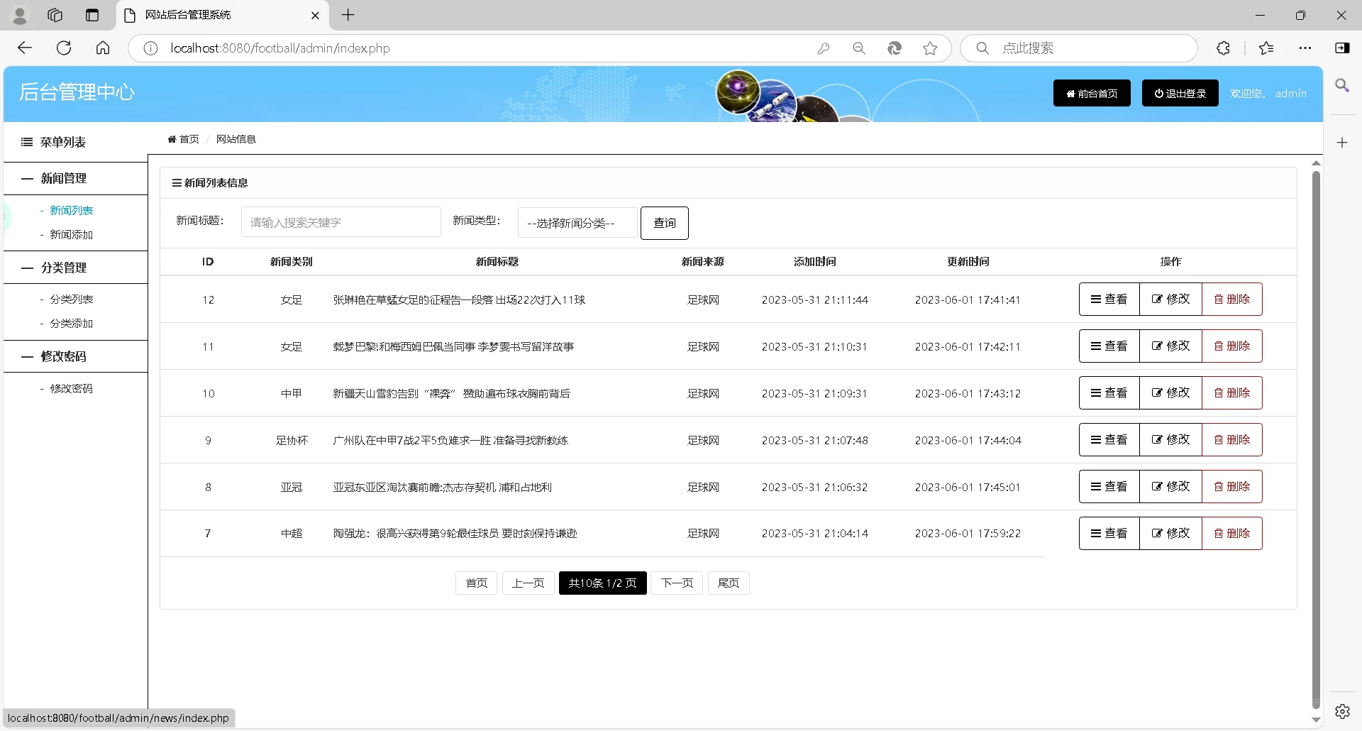 php-mysql足球管理系统