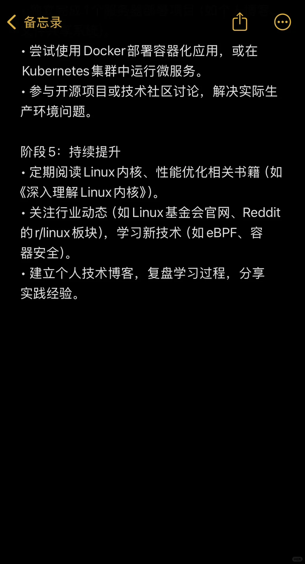 Linux清晰学习过程、思路