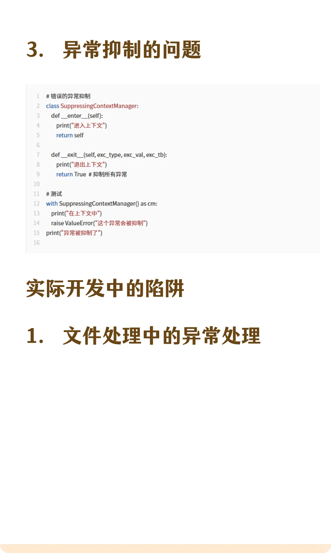 python避坑-上下文管理器的异常处理