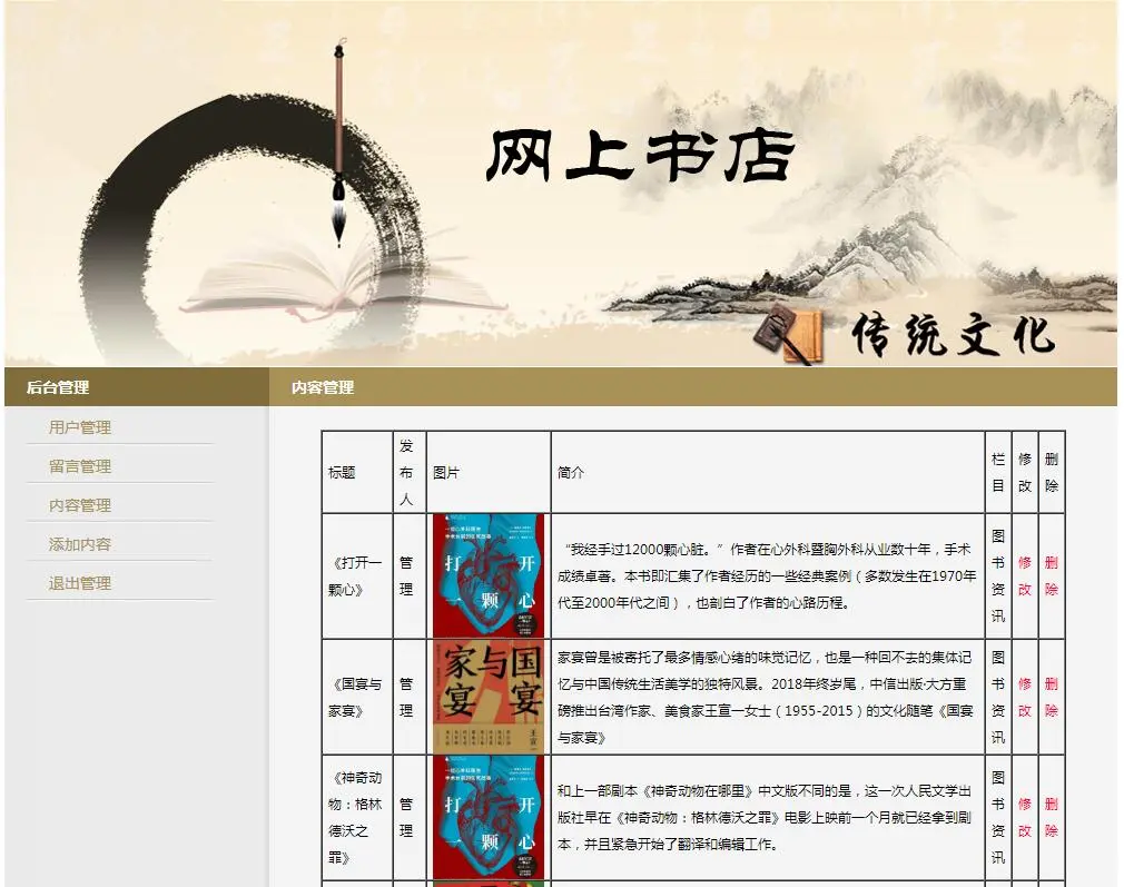 php网上书店管理系统php电子商务动态网站
