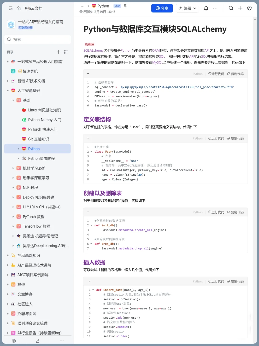 一图彻底掌握python！！中文python速查表！