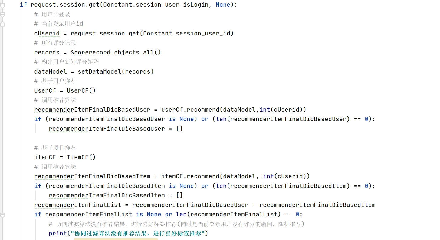 python_django新闻推荐系统