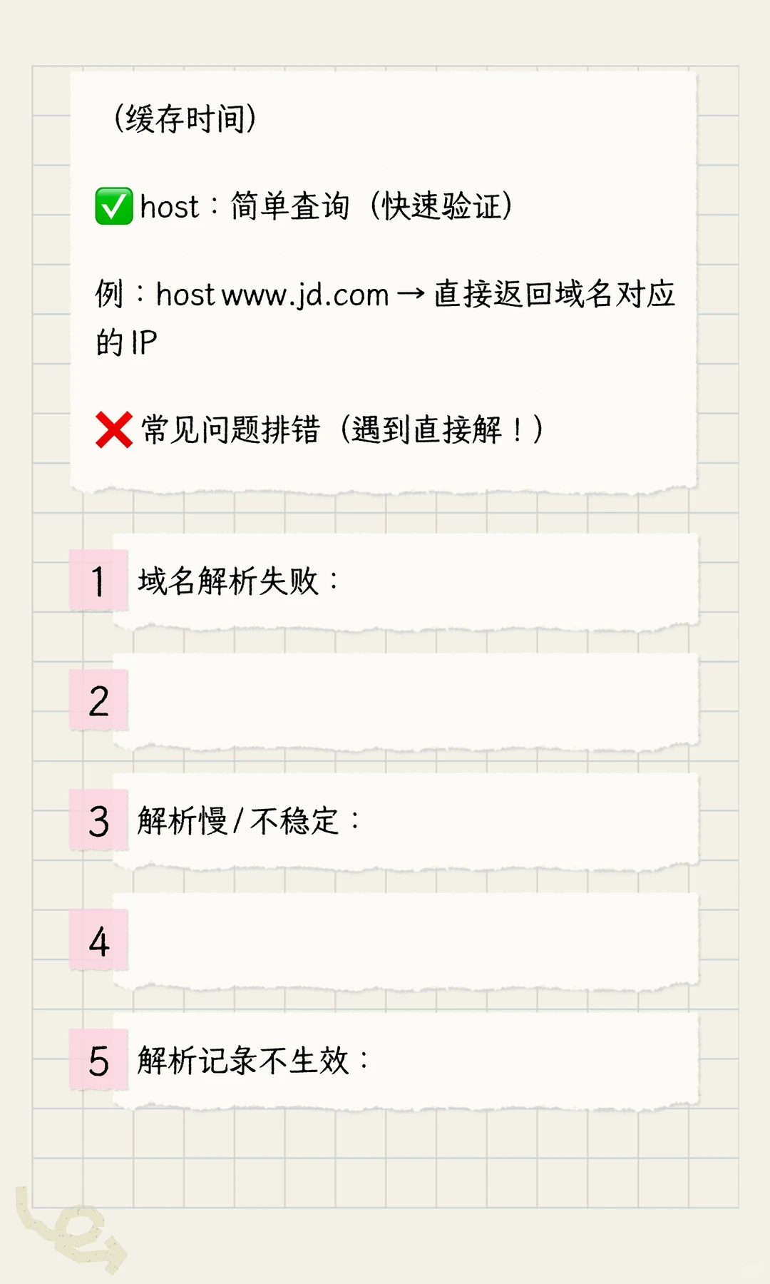 学会了域名解析，你的网站就稳了！