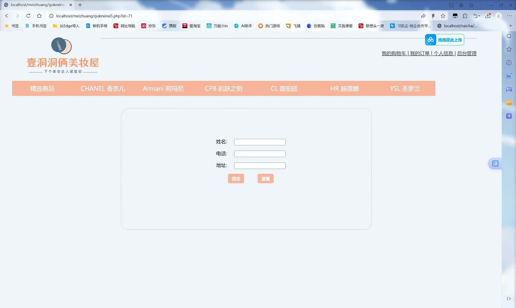 PHP护肤品购物网站