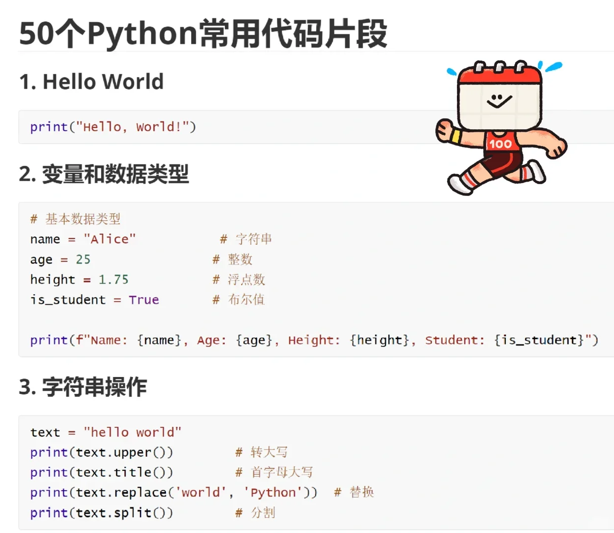 50个常用Python代码，背下来就是大神！！！
