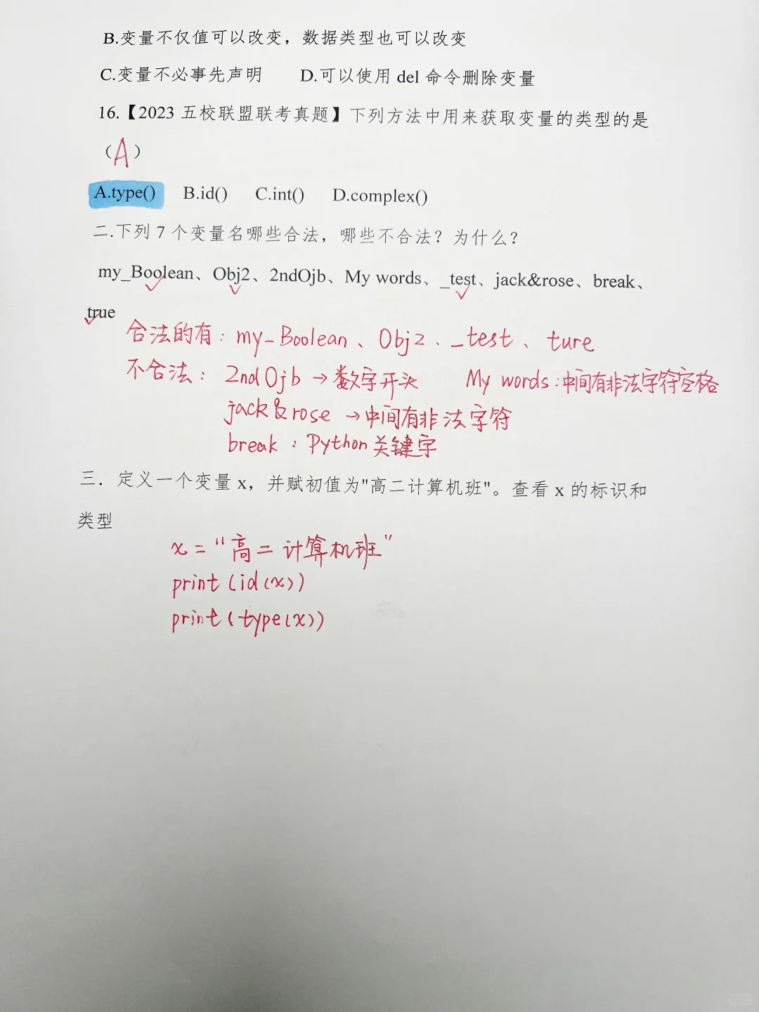 Python期末考试 高频考点整理