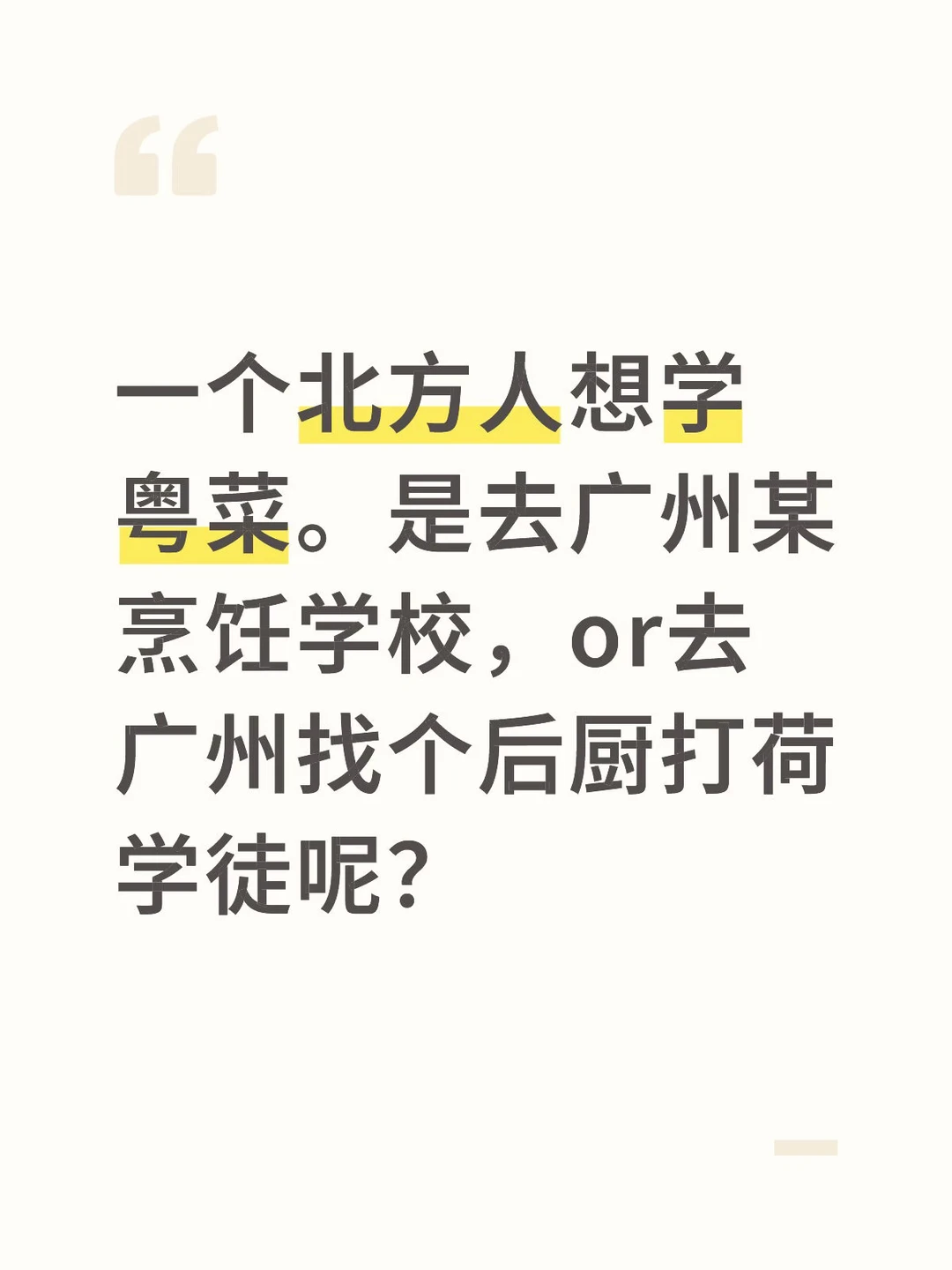 想学厨师 该不该去培训？