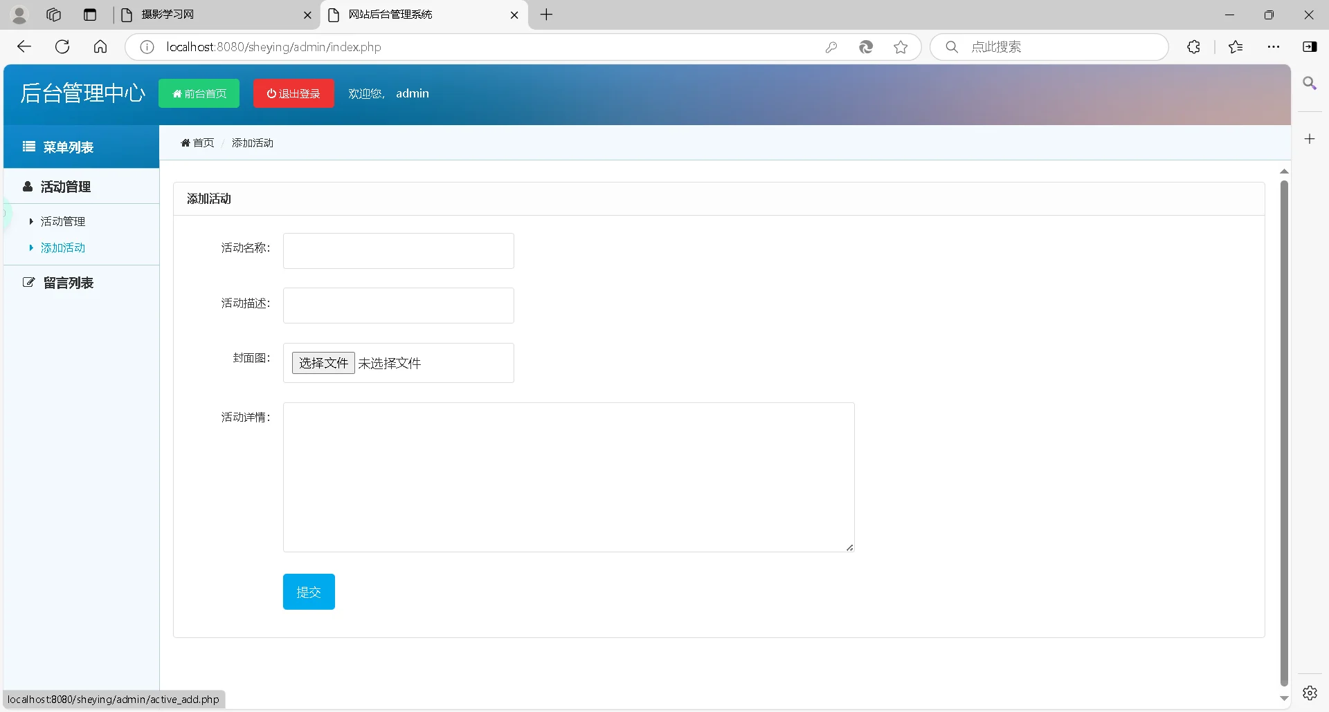 php-mysql摄影学习网站