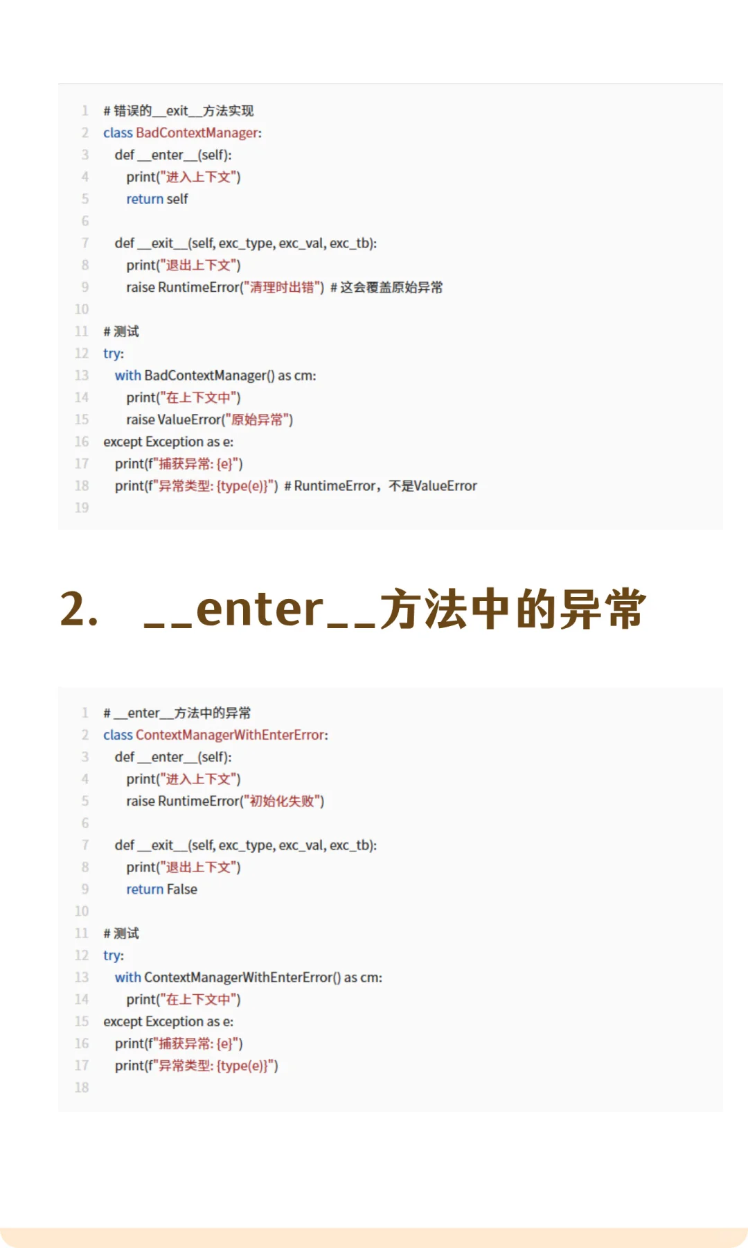 python避坑-上下文管理器的异常处理