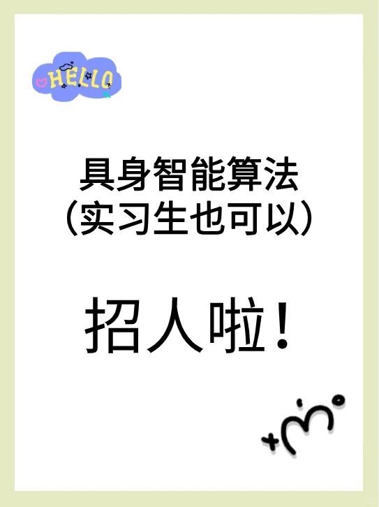 柏林|带薪硕士|智能算法实习生（全英文）