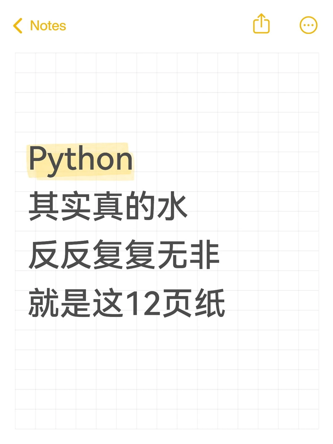 python反反复复无非就这12页 七天背完！
