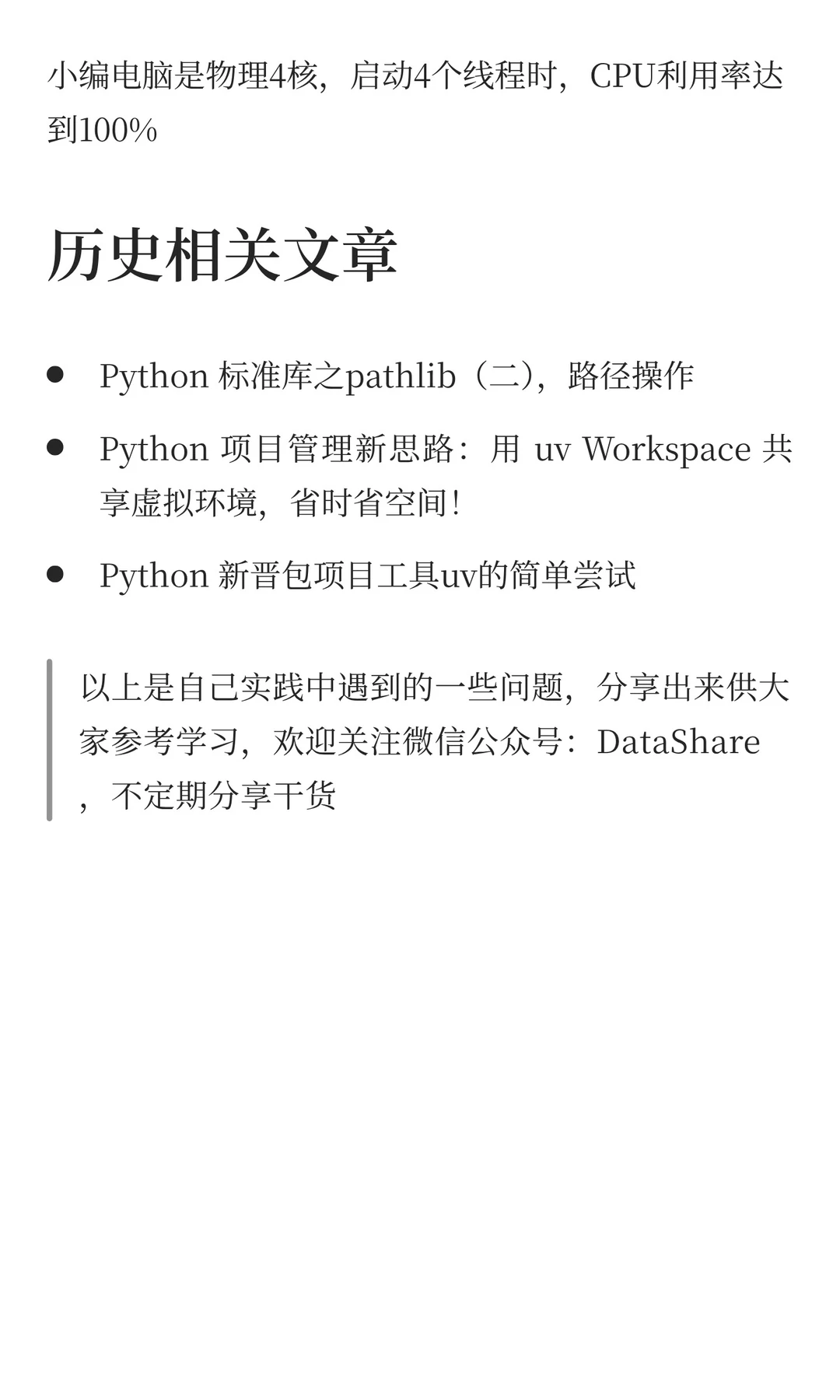 Python 3.14 无GIL解释器性能测试：释放多