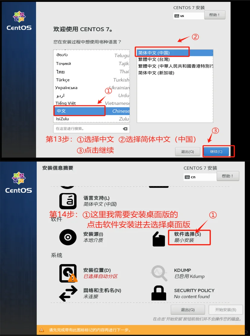 vmware虚拟机安装centos7教程详细步骤