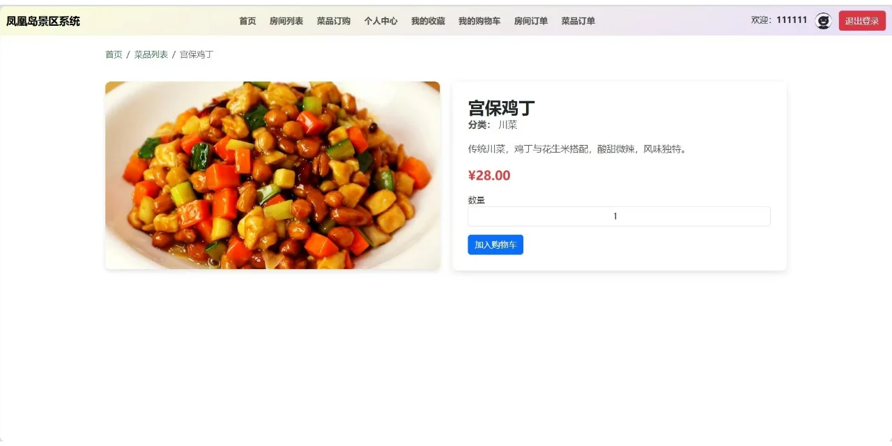 PHP大实践：酒店信息管理系统