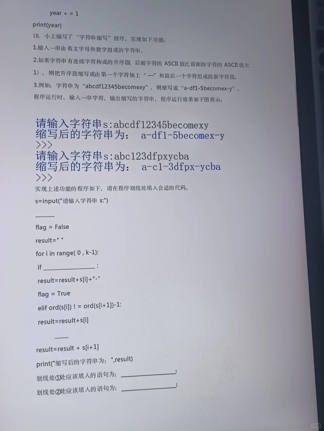 二级Python打算裸考的，都去死背这套题