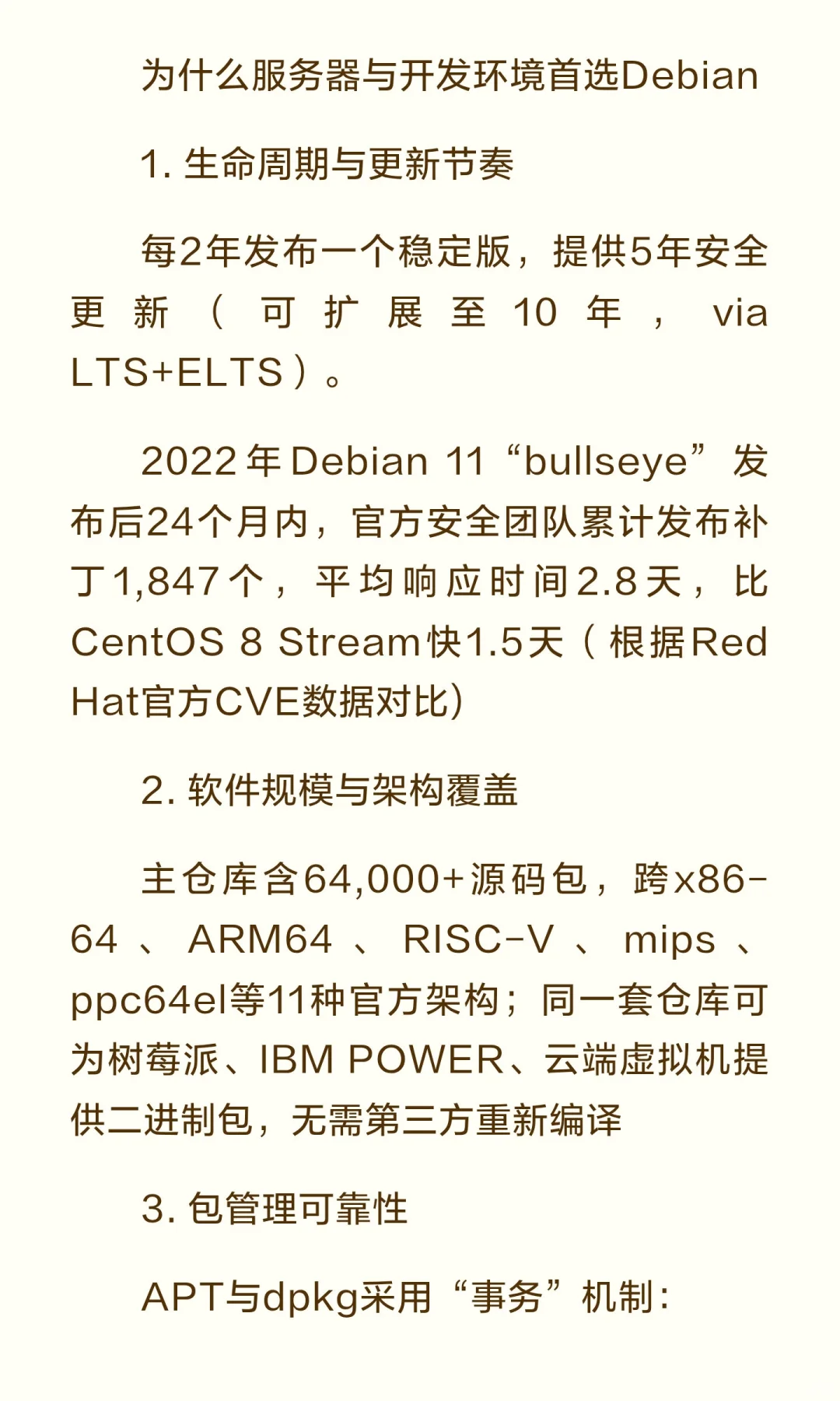 Debian才是最完美的Linux系统