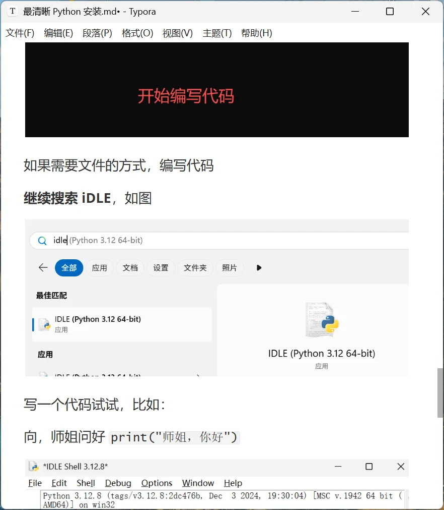 详细Python下载并安装打开