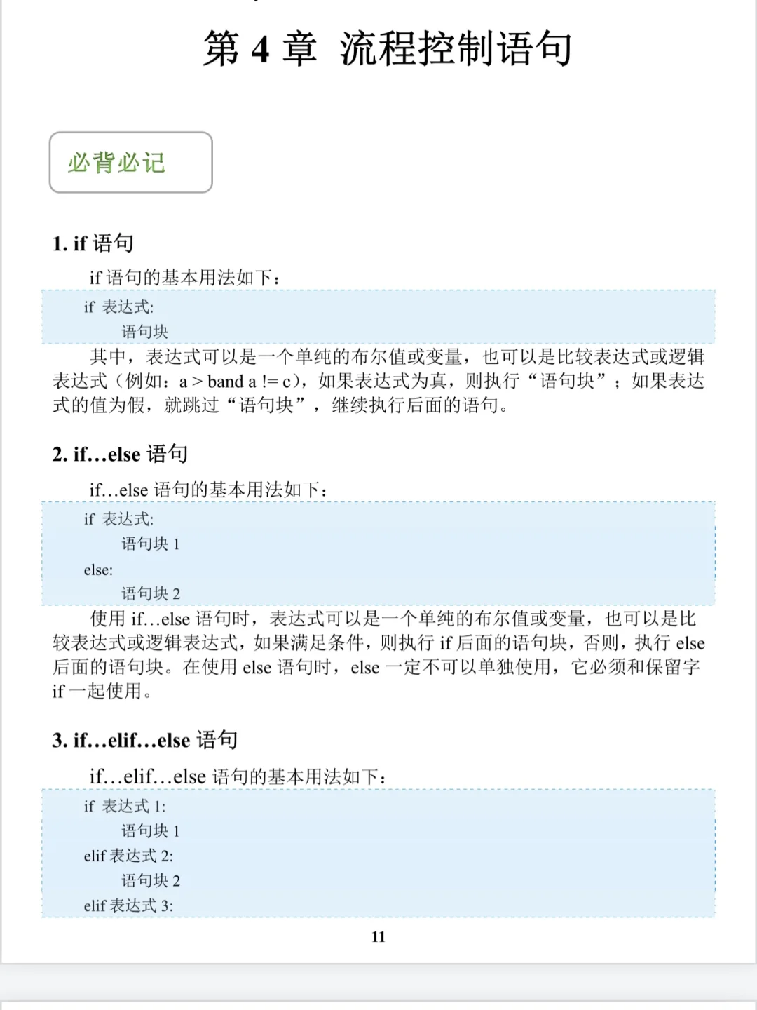 （邪修版）学Python看这10页就够了