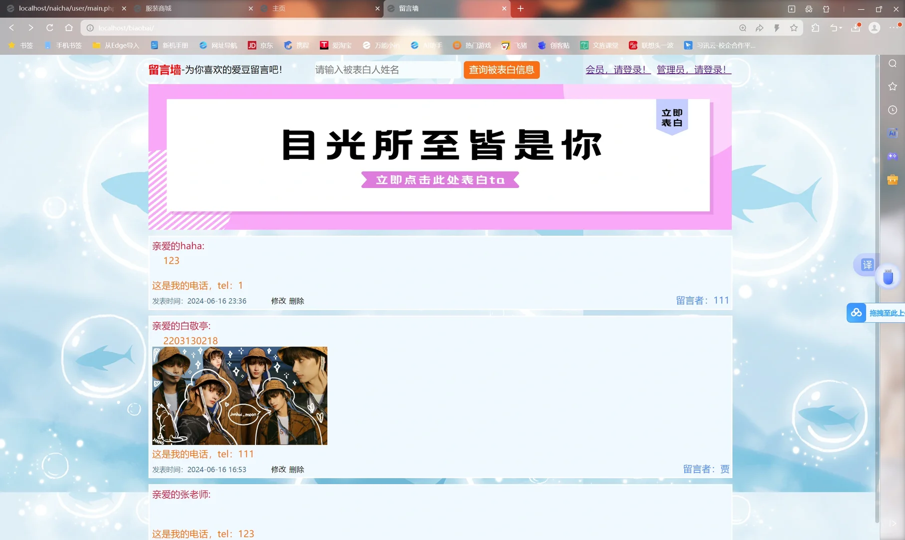 PHP表白墙网站（含报告）
