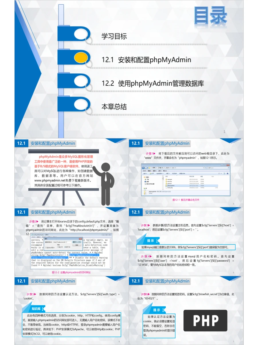 G409配教案PHP Web应用开发教程教学课件ppt