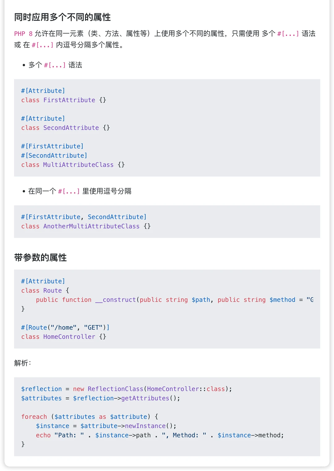 php8属性注解使用教程