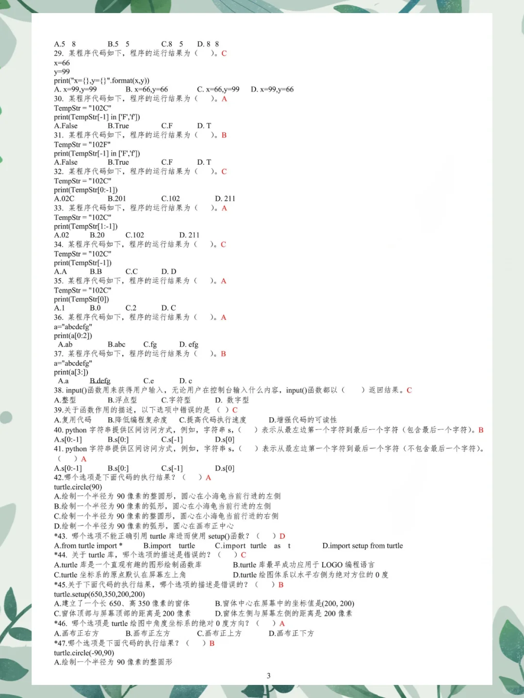 大学《Python》复习题库及答案-必收藏❗