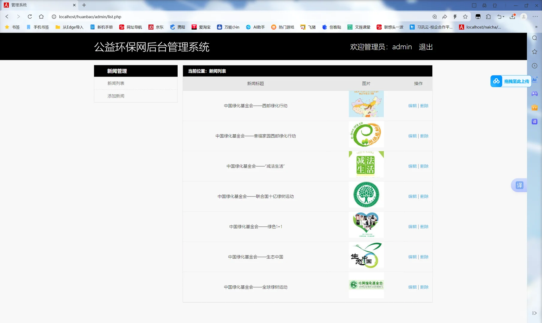 PHP公益环保网站