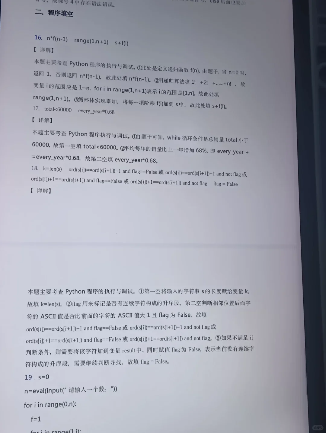 二级Python打算裸考的，都去死背这套题