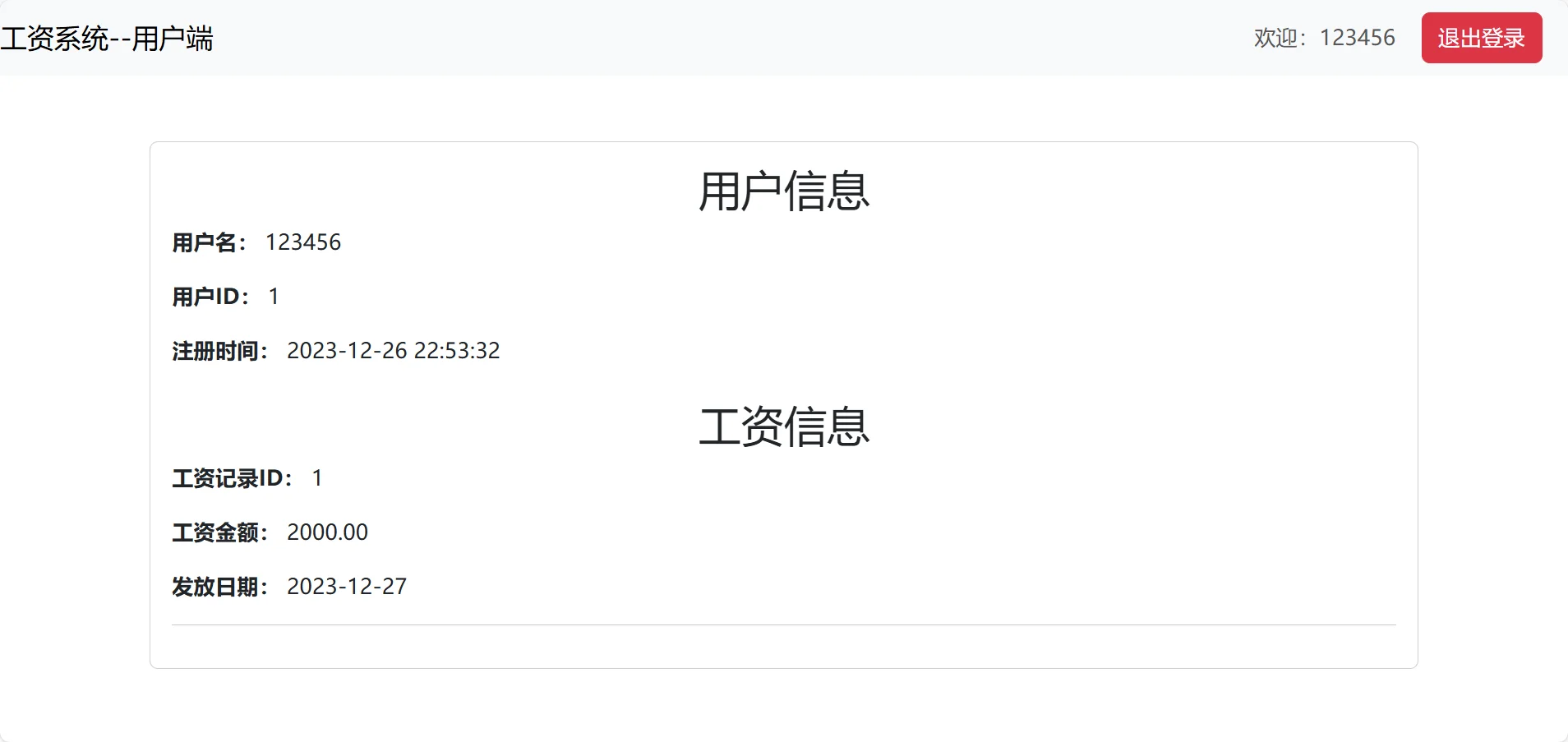 PHP大实践：工资信息系统