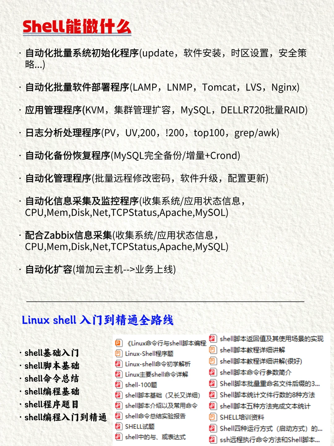 一天一个计算机知识——shell